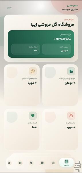 گلینو سلر - عکس برنامه موبایلی اندروید