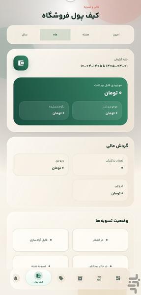 گلینو سلر - عکس برنامه موبایلی اندروید