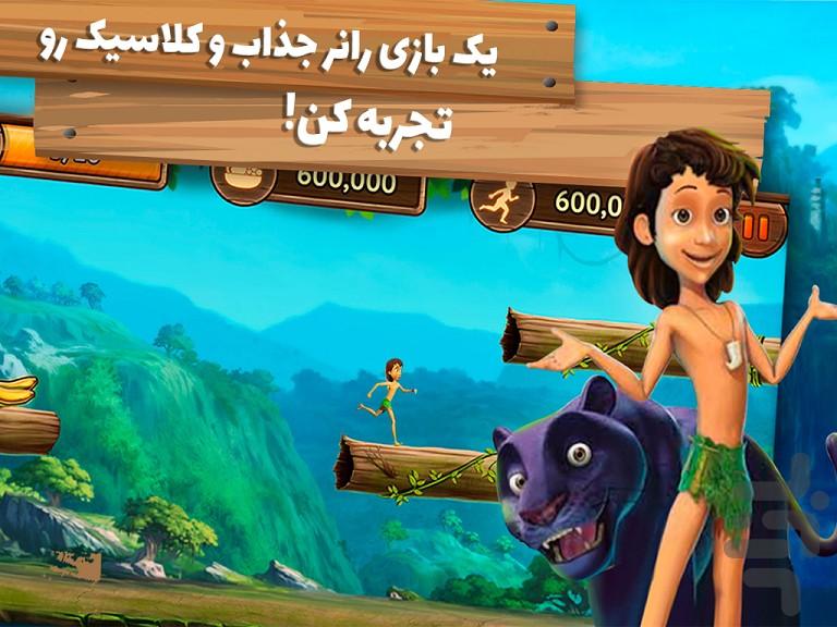 کتاب جنگل - Gameplay image of android game