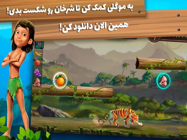 کتاب جنگل - عکس بازی موبایلی اندروید