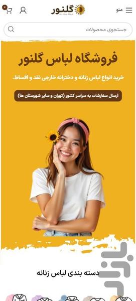 فروشگاه لباس گلنور - عکس برنامه موبایلی اندروید