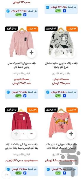 فروشگاه لباس گلنور - عکس برنامه موبایلی اندروید