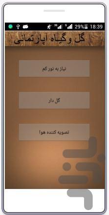 comprehensive training flowers - عکس برنامه موبایلی اندروید