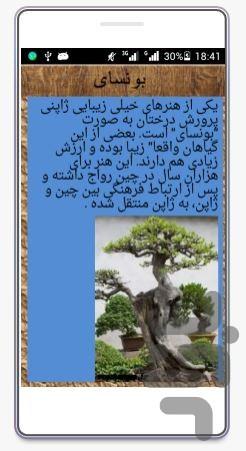 comprehensive training flowers - عکس برنامه موبایلی اندروید