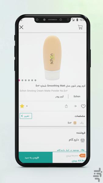 داروخانه آنلاین دارو دات کام - عکس برنامه موبایلی اندروید