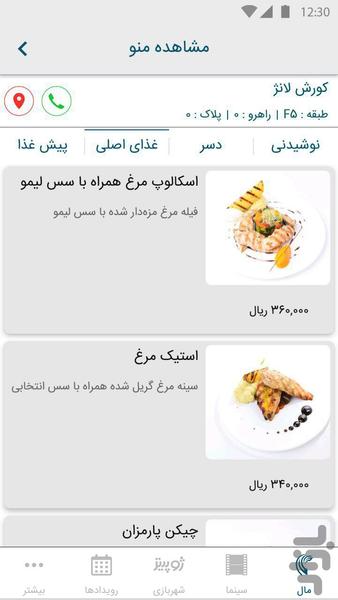 کورش مال - عکس برنامه موبایلی اندروید