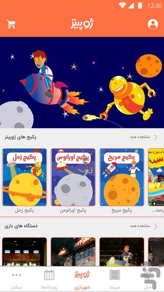 کورش مال - عکس برنامه موبایلی اندروید