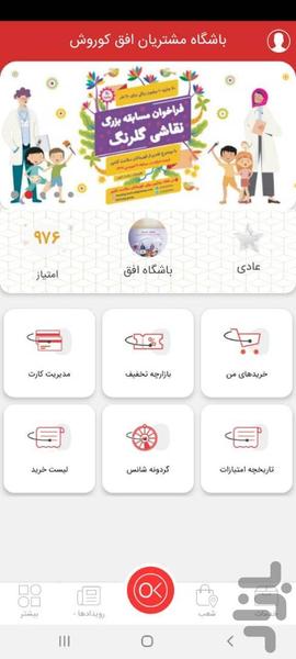 OK Club | باشگاه مشتریان افق کوروش - Image screenshot of android app