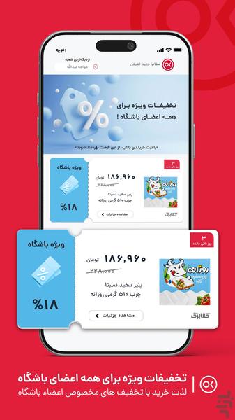 باشگاه مشتریان افق کوروش - عکس برنامه موبایلی اندروید