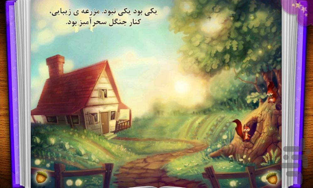 Mina And The Little Lamb - Image screenshot of android app