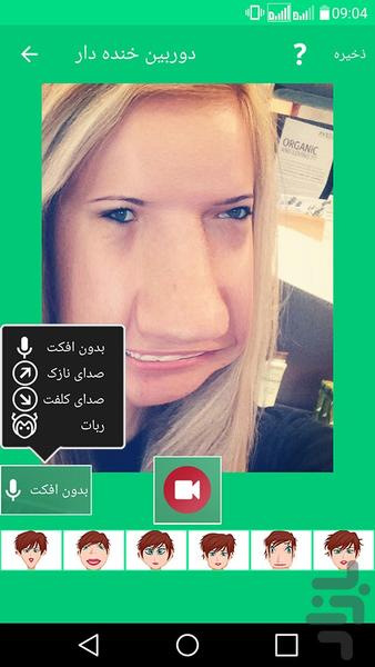 دوربین خنده دار - Image screenshot of android app