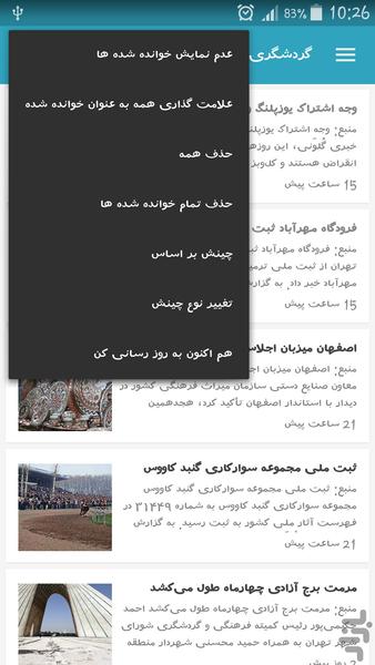 پایگاه خبری گلونی - عکس برنامه موبایلی اندروید