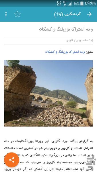 پایگاه خبری گلونی - عکس برنامه موبایلی اندروید