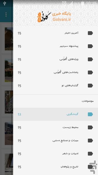پایگاه خبری گلونی - عکس برنامه موبایلی اندروید