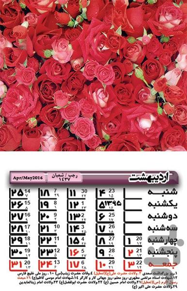 تقویم95 گلهای  زیبا - عکس برنامه موبایلی اندروید