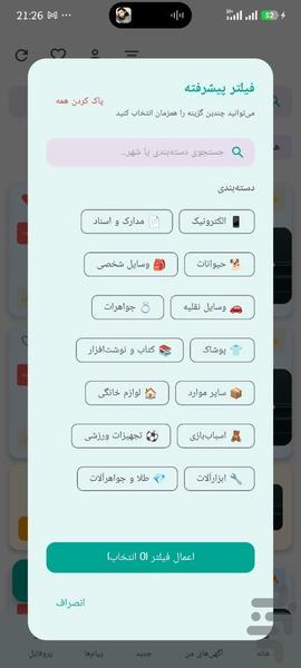 گم کردم و پیدا کردم - عکس برنامه موبایلی اندروید
