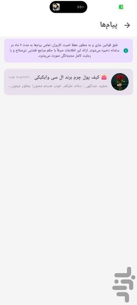 گم کردم و پیدا کردم - عکس برنامه موبایلی اندروید