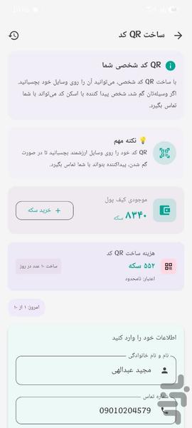 گم کردم و پیدا کردم - عکس برنامه موبایلی اندروید