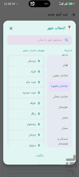 گم کردم و پیدا کردم - عکس برنامه موبایلی اندروید