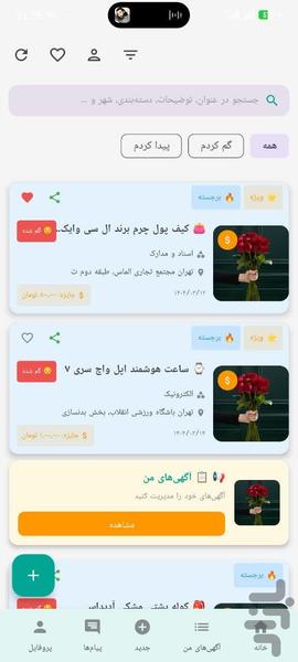 گم کردم و پیدا کردم - عکس برنامه موبایلی اندروید