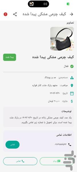 گم کردم و پیدا کردم - عکس برنامه موبایلی اندروید