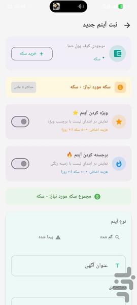 گم کردم و پیدا کردم - عکس برنامه موبایلی اندروید
