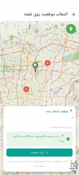 گم کردم و پیدا کردم - عکس برنامه موبایلی اندروید