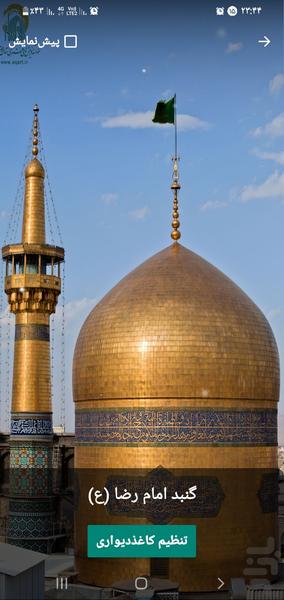 گنبد طلای امام رضا (ع) - عکس برنامه موبایلی اندروید
