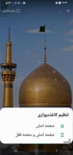 گنبد طلای امام رضا (ع) - Image screenshot of android app