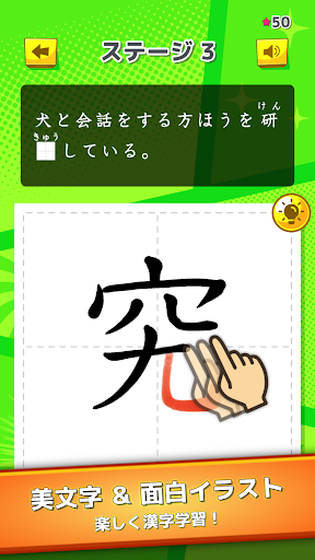 Elementary's Kanji Writing - عکس بازی موبایلی اندروید