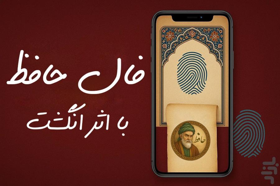 فال حافظ - Image screenshot of android app