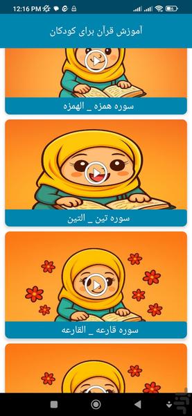 آموزش قرآن - Image screenshot of android app