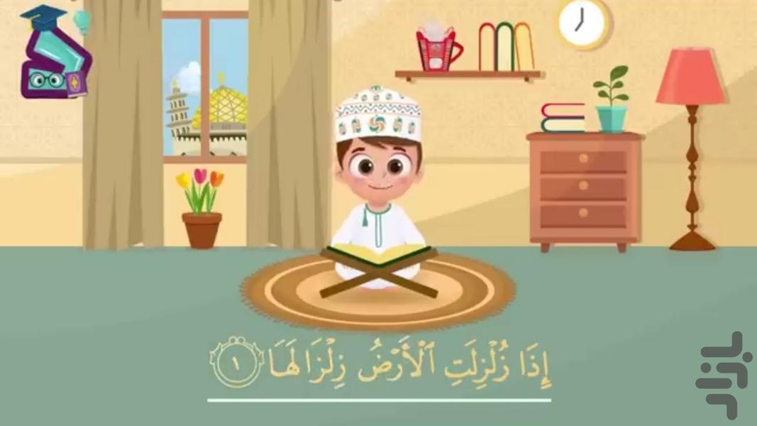 آموزش قرآن - Image screenshot of android app