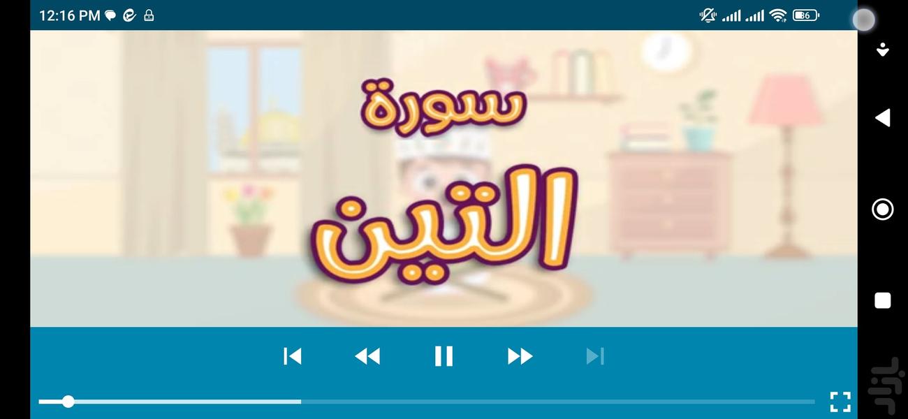 آموزش قرآن - Image screenshot of android app