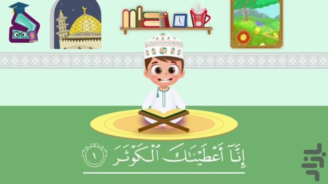 آموزش قرآن - Image screenshot of android app