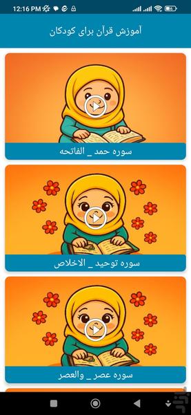 آموزش قرآن - Image screenshot of android app