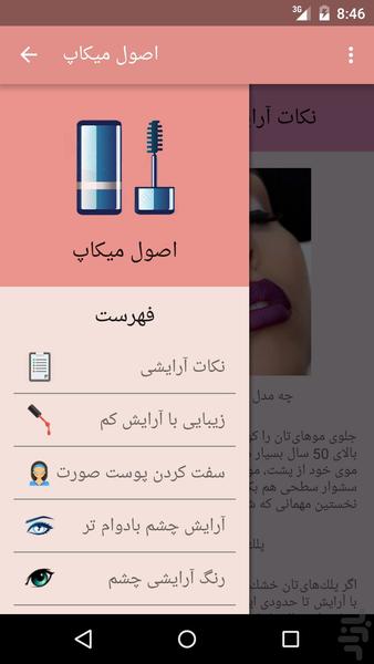 Makeup Principles - Image screenshot of android app