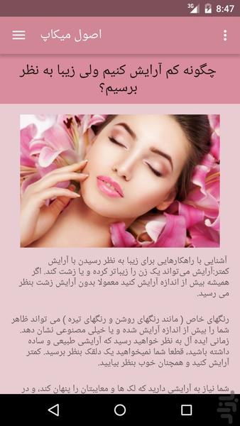 Makeup Principles - Image screenshot of android app