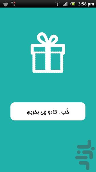 کادو مادو - Image screenshot of android app