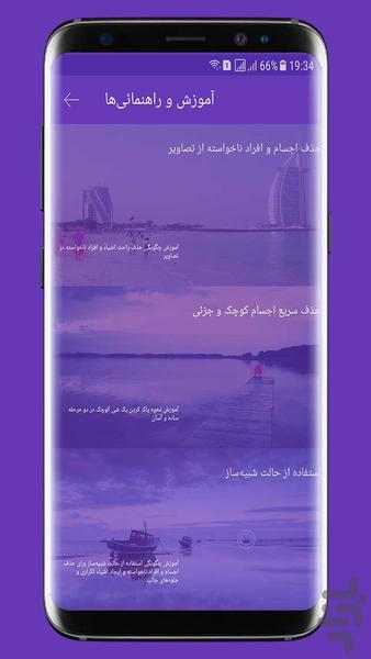 Eraser objects - Image screenshot of android app