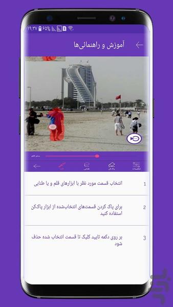 Eraser objects - Image screenshot of android app