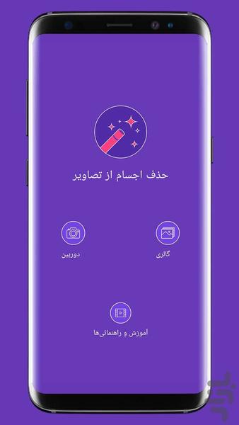 Eraser objects - Image screenshot of android app