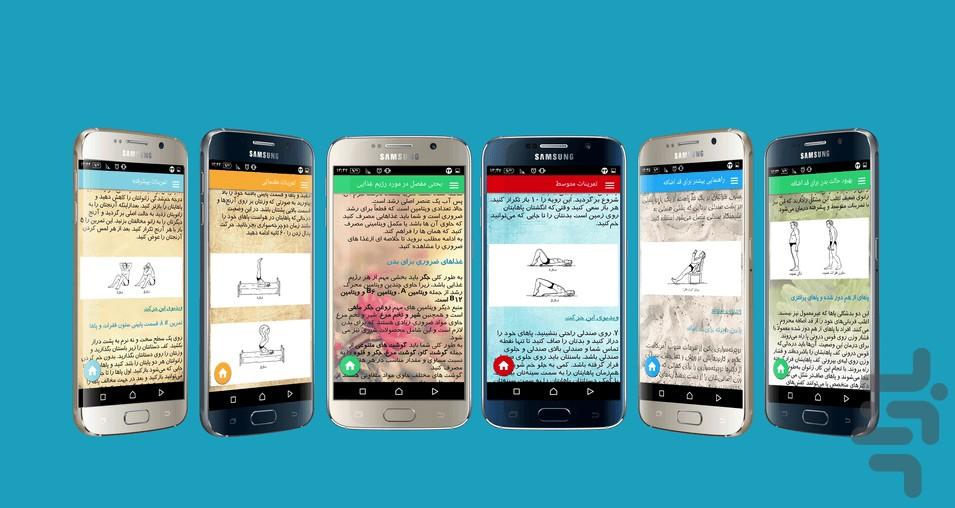 افزایش قد برای تمام سنین (دمو) - عکس برنامه موبایلی اندروید