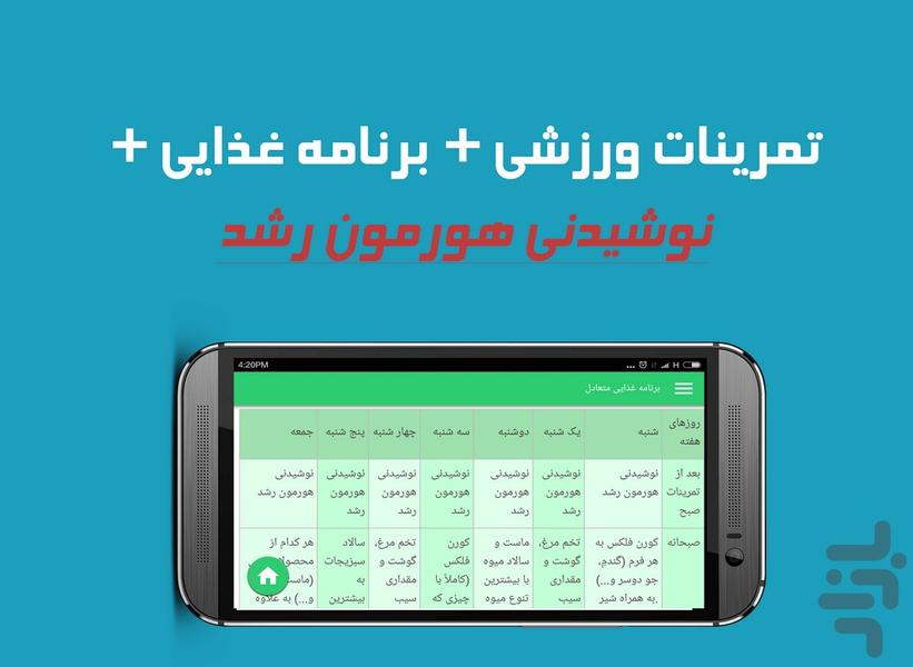 افزایش قد برای تمام سنین + ویدیو - عکس برنامه موبایلی اندروید