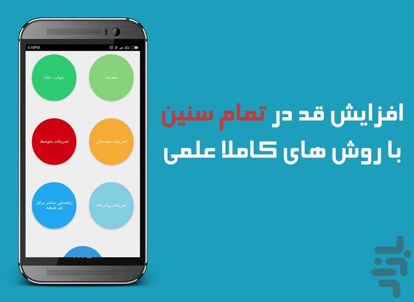 افزایش قد برای تمام سنین + ویدیو - عکس برنامه موبایلی اندروید