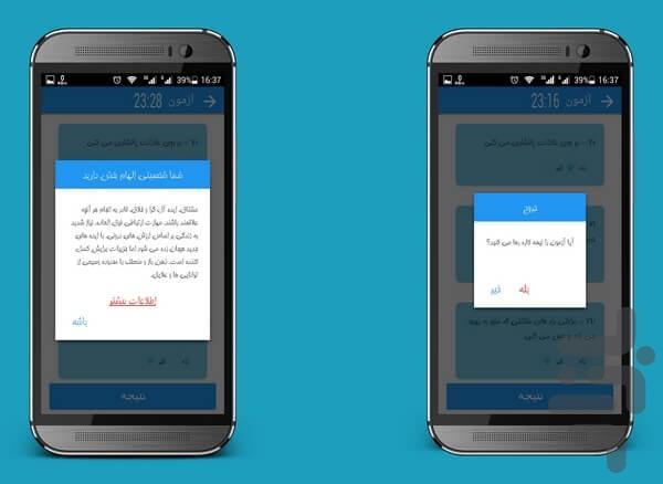 خودت رو بشناس - Image screenshot of android app