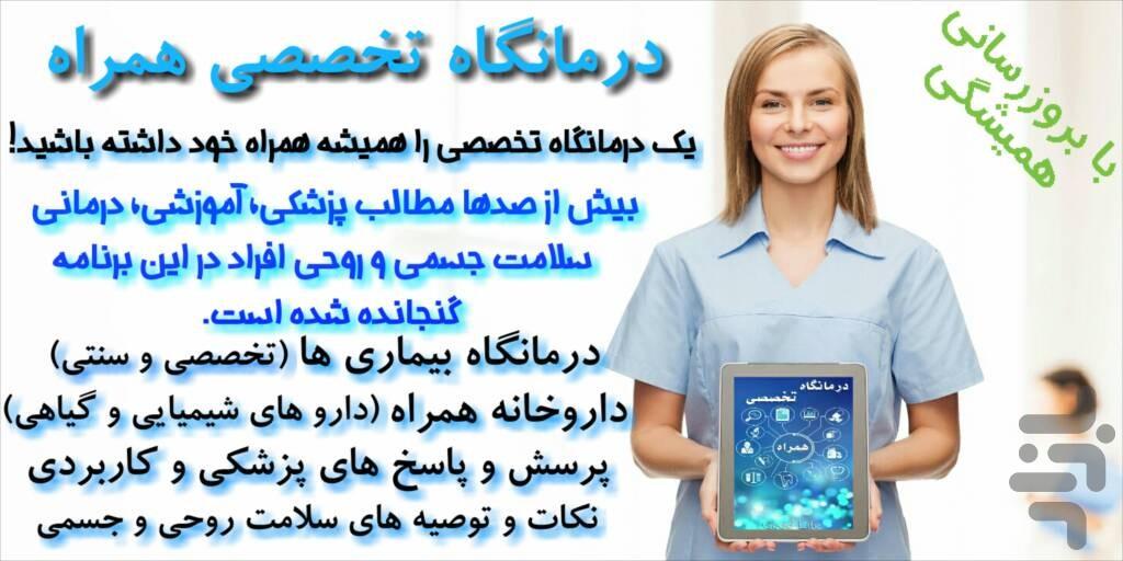 درمانگاه فوق تخصصی همراه - عکس برنامه موبایلی اندروید