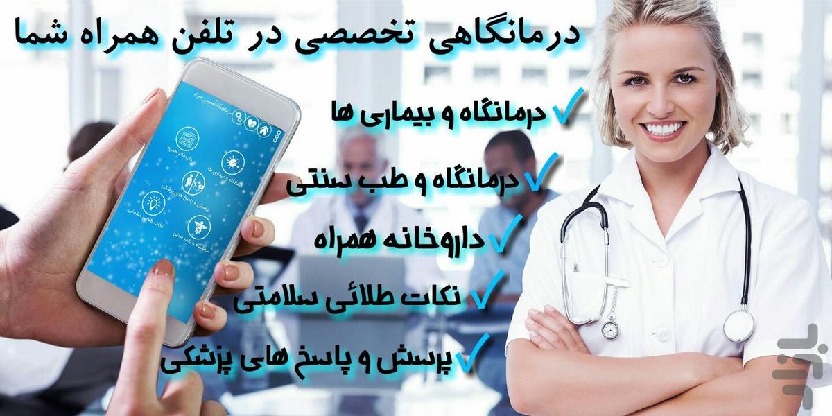 Clinic and Pharmacy - Image screenshot of android app