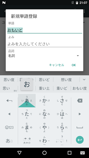 Google Japanese Input - Image screenshot of android app