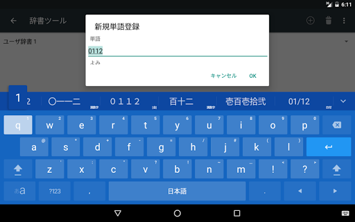 Google Japanese Input - Image screenshot of android app